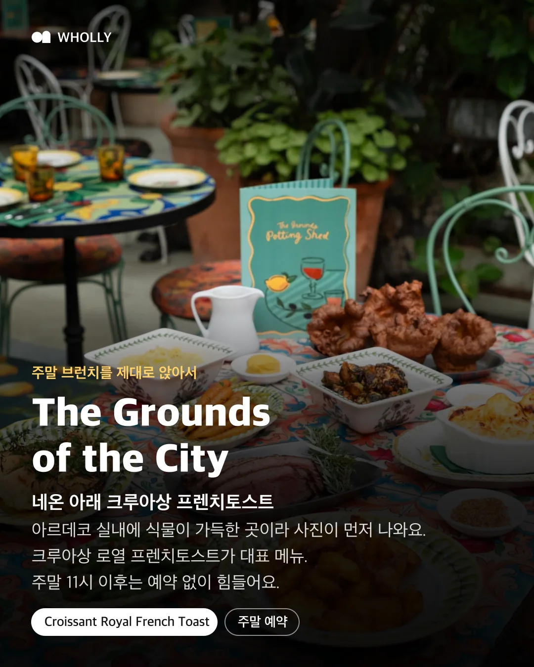 The Grounds of the City의 브런치 스프레드와 크루아상 프렌치토스트 추천