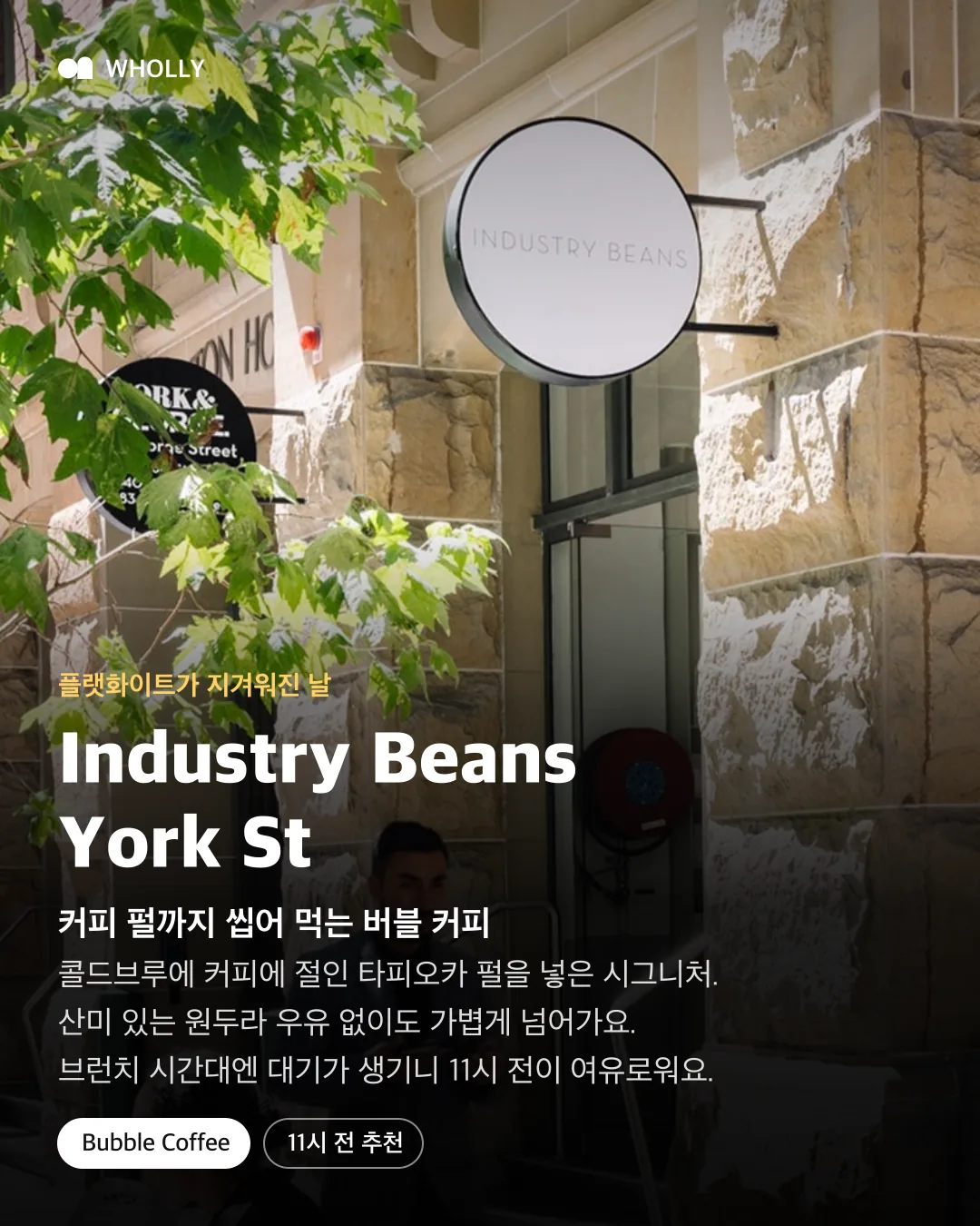 Industry Beans York Street 매장 외관과 버블 커피 추천
