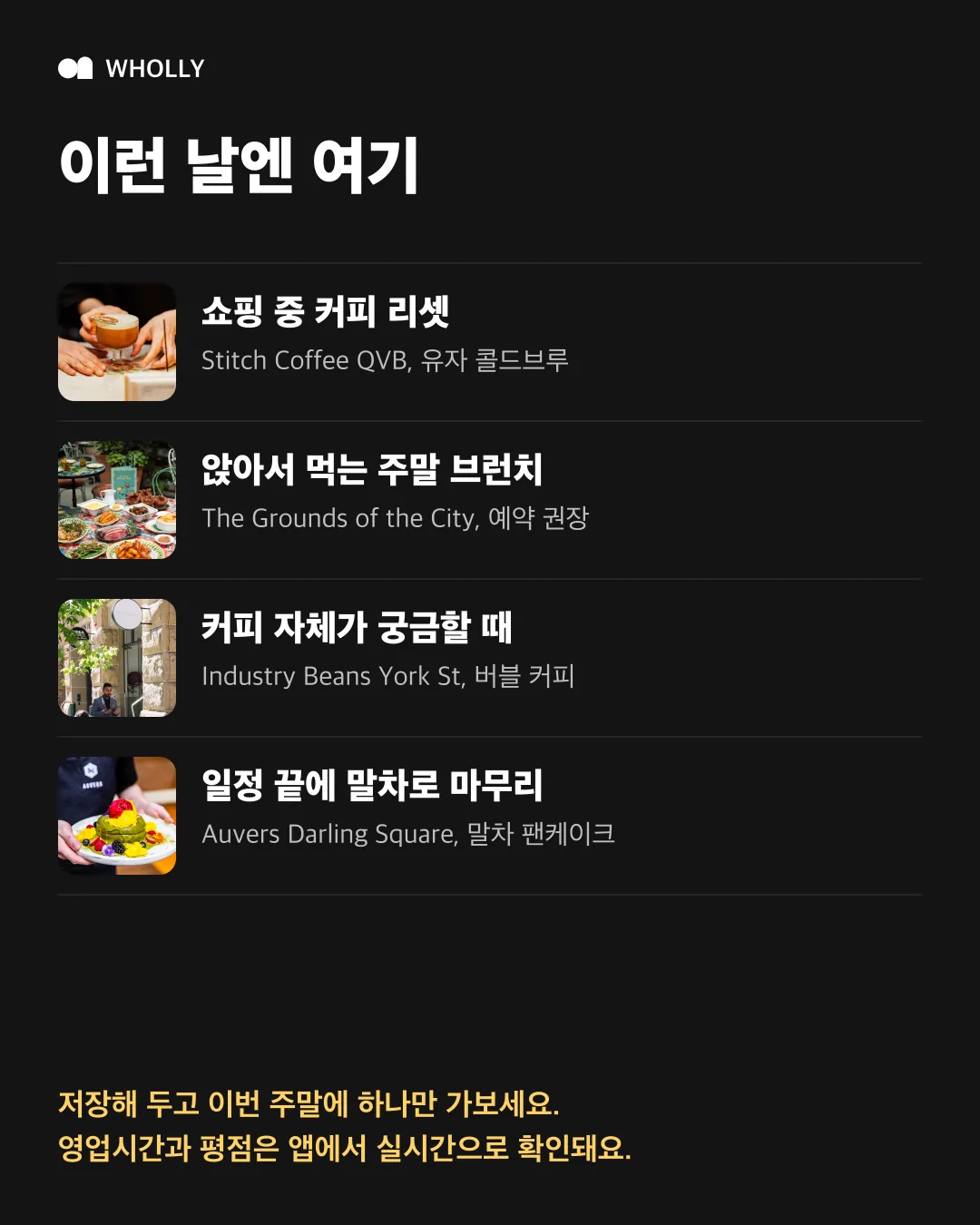 상황별로 네 카페를 다시 고르는 정리 카드와 저장 안내