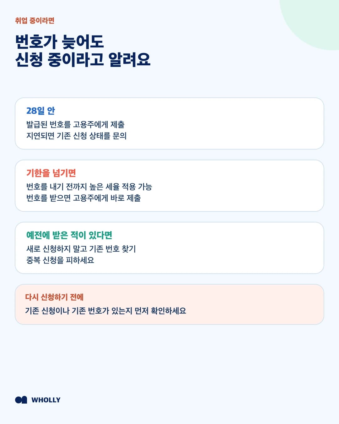 일을 시작한 뒤 TFN 신청 사실을 알리고 번호를 제출하는 방법