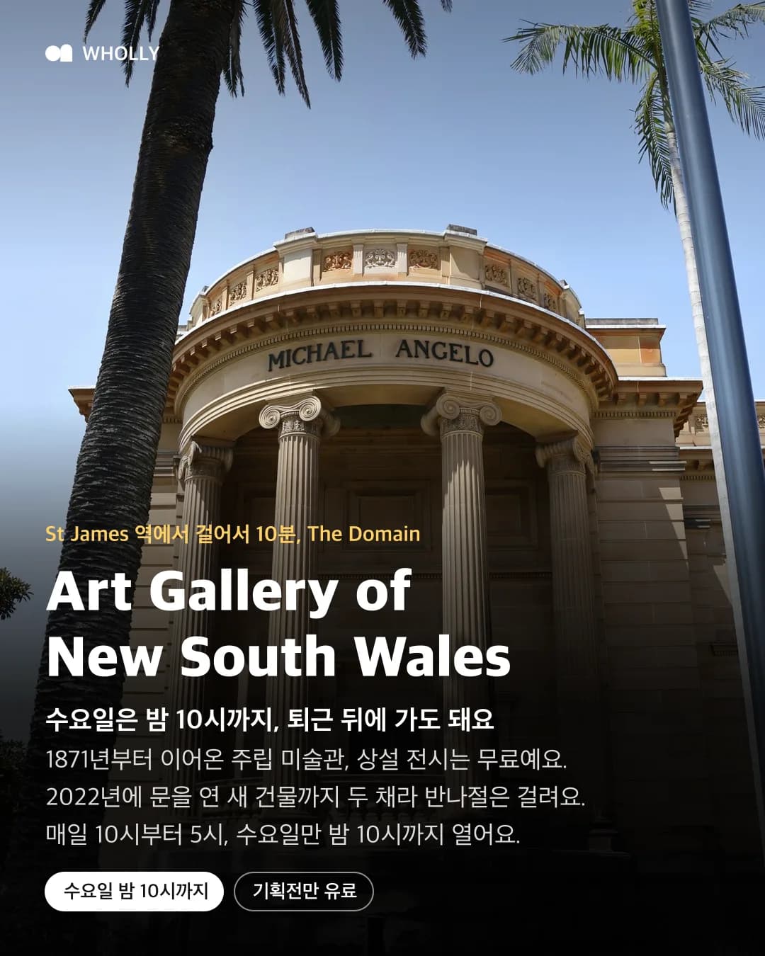 Art Gallery of New South Wales 파사드 사진과 수요일 밤 10시까지 여는 무료 주립 미술관 안내