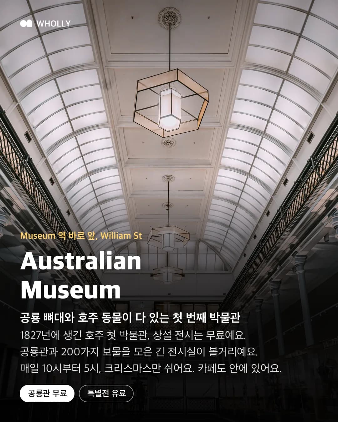 Australian Museum 긴 전시실 사진과 공룡관 무료, 매일 10시부터 5시 안내