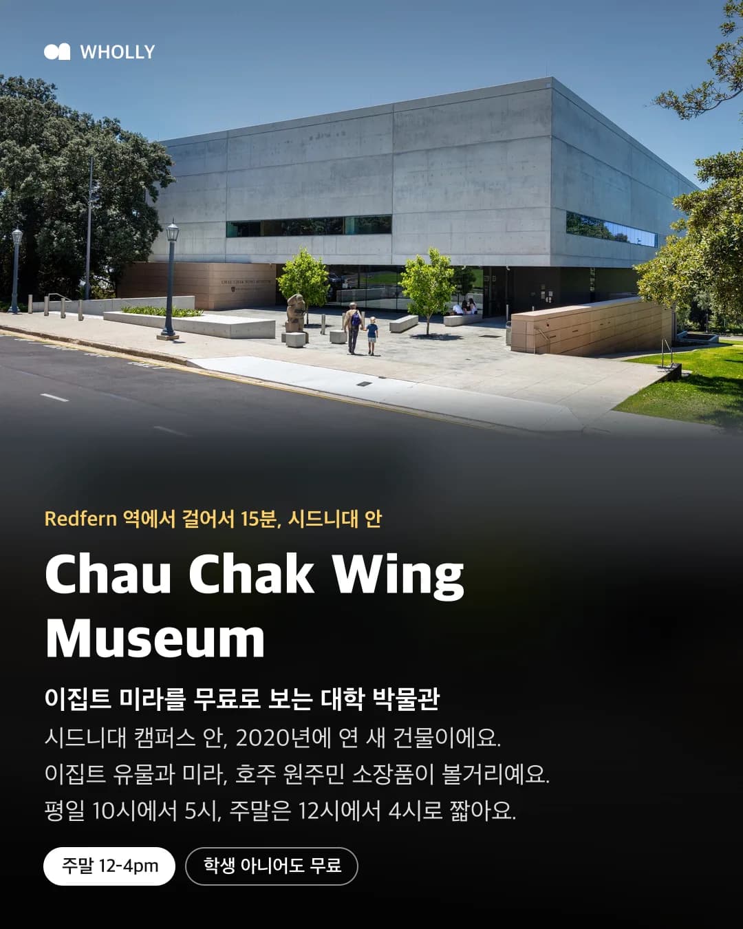 Chau Chak Wing Museum 입구 사진과 평일 10시부터 5시, 주말 12시부터 4시 안내
