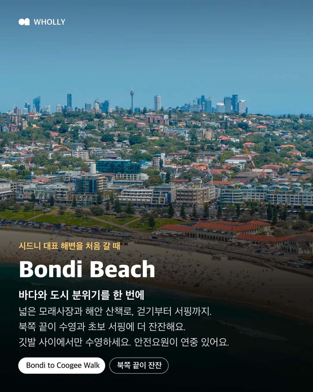 Bondi Beach 항공 사진과 산책, 서핑, 북쪽 끝이 잔잔하다는 팁
