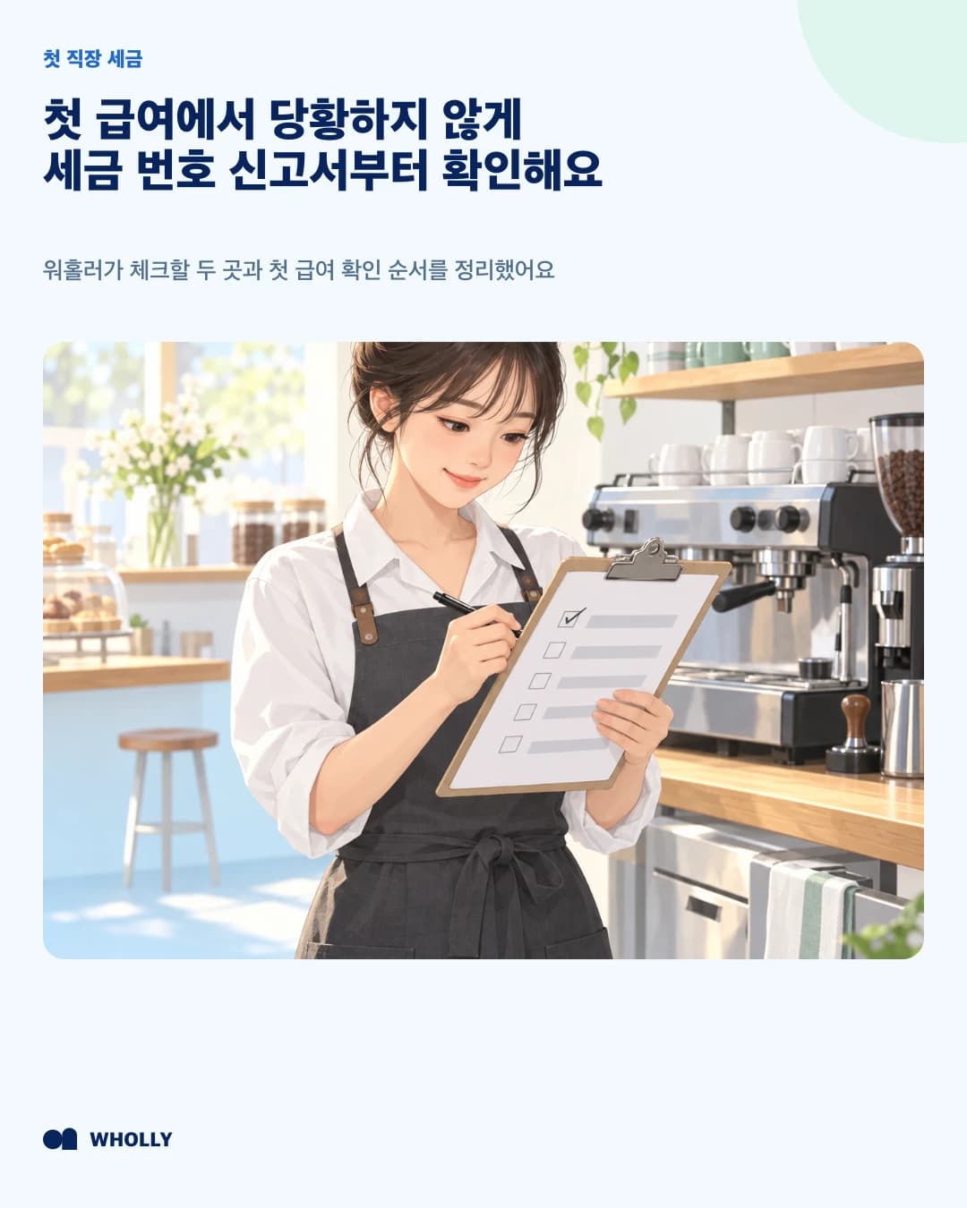 첫 출근 날 클립보드 위 세금 번호 신고서에 표시하는 워킹홀리데이 참가자. 이 게시물에서 확인할 세금 신고 상황을 보여 주는 진입 표지