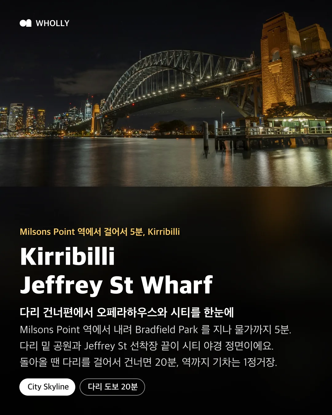 Kirribilli Jeffrey St 선착장에서 본 브리지 야경과 Milsons Point 5분, 다리 도보 안내