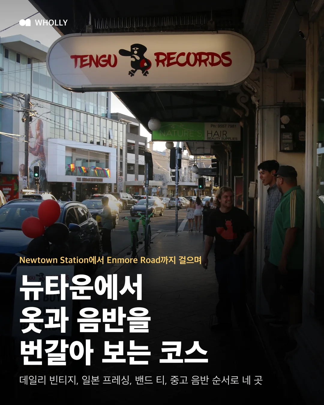 Tengu Records 매장 앞 거리 사진 위에 뉴타운에서 옷과 음반을 번갈아 보는 코스 제목을 얹은 표지