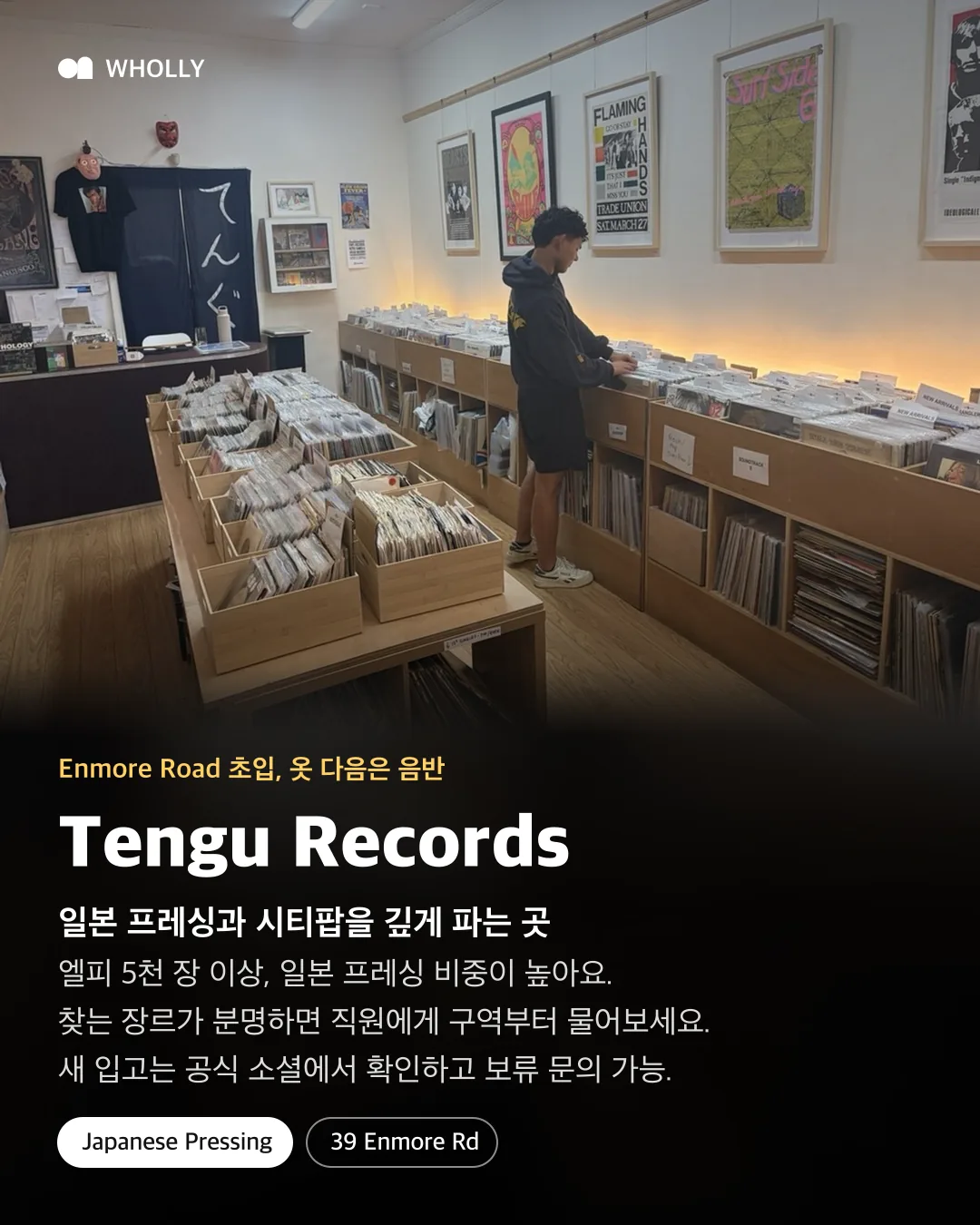 Tengu Records 음반 상자와 일본 프레싱을 찾는 팁