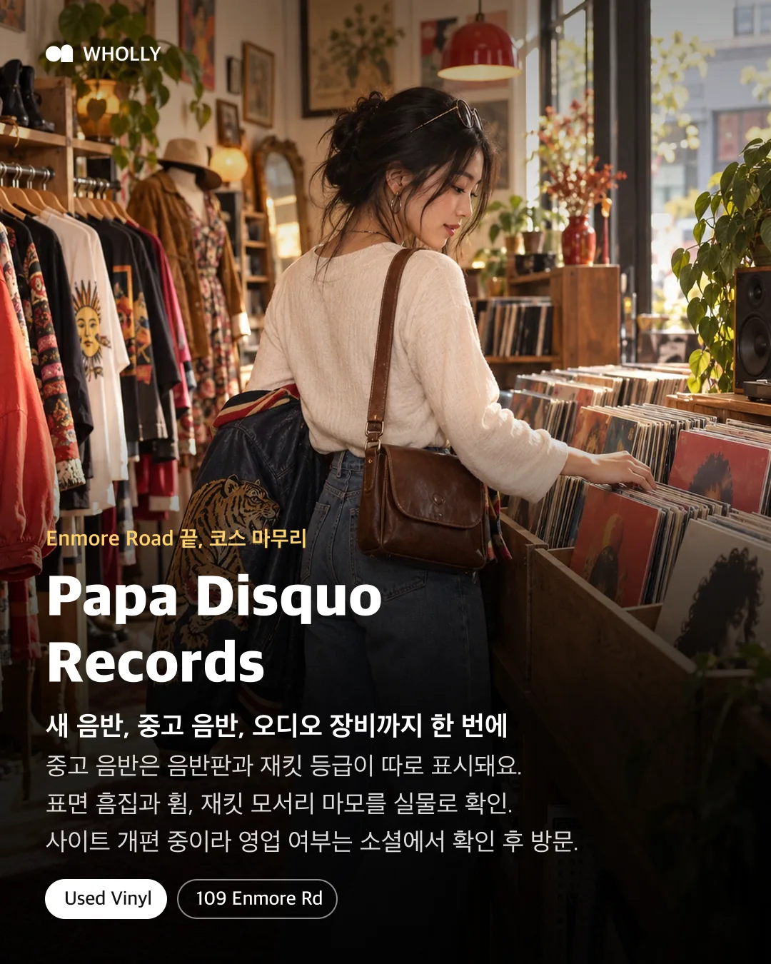 Papa Disquo Records에서 중고 음반 등급과 상태를 확인하는 팁